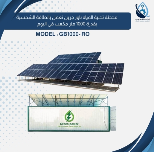 نموذج RO -GP1000m3