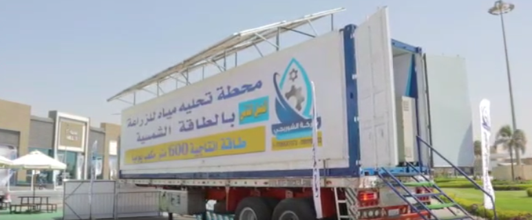 محطه تحليه مياه محمولة تعمل بالطاقه الشمسيه ٦٠٠متر مكعب يومي