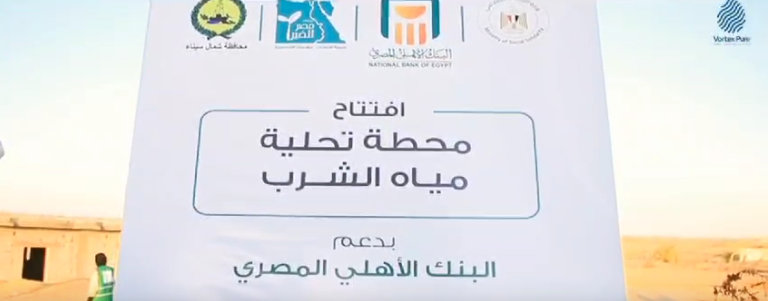مشروع شمال سيناء 5 محطات تحليه بطاقة اجمالية 1000 متر
